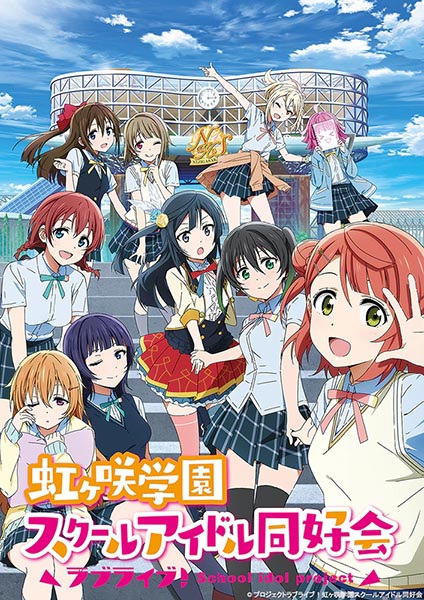 Love Live! Nijigasaki Gakuen School Idol Doukoukai เลิฟไลฟ์ ชมรมสคูลไอดอลนิจิกะซากิ ตอนที่ 1-13 จบ ซับไทย