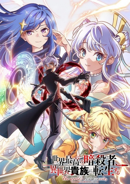 Sekai Saikou no Ansatsusha, Isekai Kizoku ni Tensei suru สุดยอดมือสังหารอวตารมาต่างโลก ตอนที่ 1-12 จบ ซับไทย (Uncen)