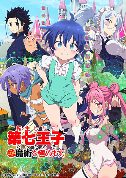 Tensei shitara Dainana Ouji Datta node พอได้เกิดใหม่เป็นองค์ชายลำดับที่เจ็ด ก็เพื่อเรียนเวทให้สนุก ตอนที่ 1-12 จบ พากย์ไทย