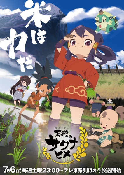Tensui no Sakuna-hime ตอนที่ 1-13 + SP จบ ซับไทย