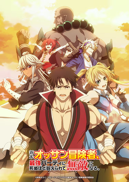 Shinmai Ossan Boukensha ตาลุงนักผจญภัยมือใหม่ ฝึกโหดจนไร้เทียมทานกับปาร์ตี้ในตำนานขั้นเทพ ตอนที่ 1-12 จบ ซับไทย