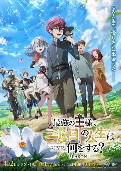 Saikyou no Ousama, Nidome no Jinsei wa Nani wo Suru? ตอนที่ 1-12 จบ ซับไทย