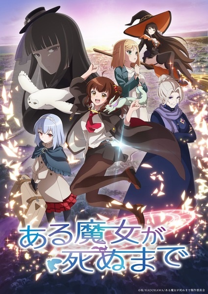 Aru Majo ga Shinu Made กาลครั้งหนึ่งความตายของแม่มด ตอนที่ 1-12 จบ ซับไทย