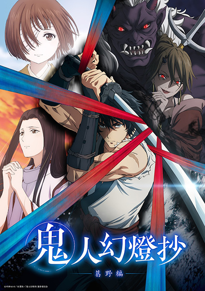 Kijin Gentoushou ลำนำโศกอสุรฆาต ตอนที่ 1-24 จบ ซับไทย