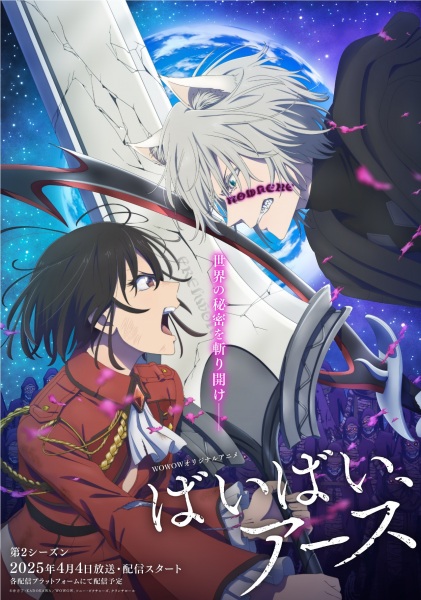 Bye Bye, Earth 2nd Season ภาค 2 ตอนที่ 1-10 จบ ซับไทย
