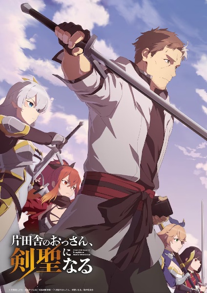 Katainaka no Ossan, Kensei ni Naru ปรมาจารย์ดาบชั้นเซียนมาตบเกรียนถึงเมืองกรุง ตอนที่ 1-12 จบ พากย์ไทย