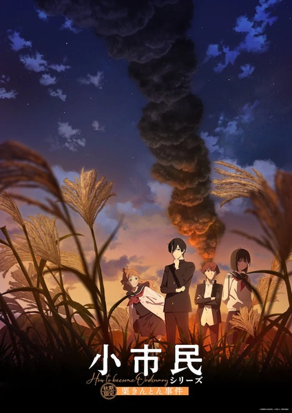 Shoushimin Series 2nd Season โชชิมิน: วิธีการเป็นคนธรรมดา ภาค 2 ตอนที่ 1-12 จบ ซับไทย
