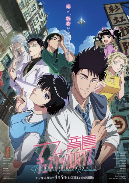 Kowloon Generic Romance เกาลูน อุบัติรักปริศนาลับ ตอนที่ 1-13 จบ ซับไทย
