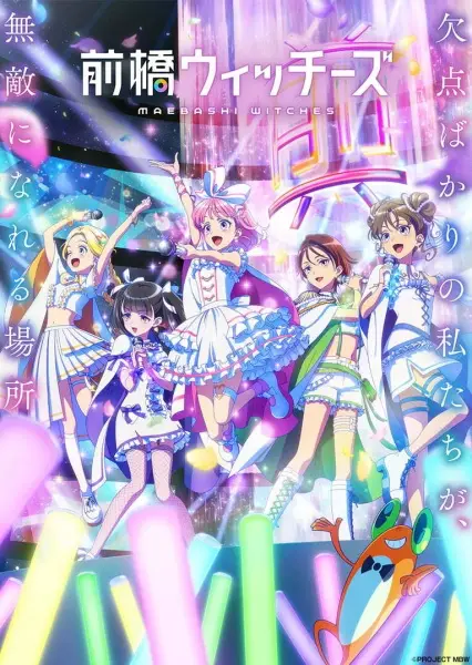 Maebashi Witches ตอนที่ 1-12 จบ ซับไทย