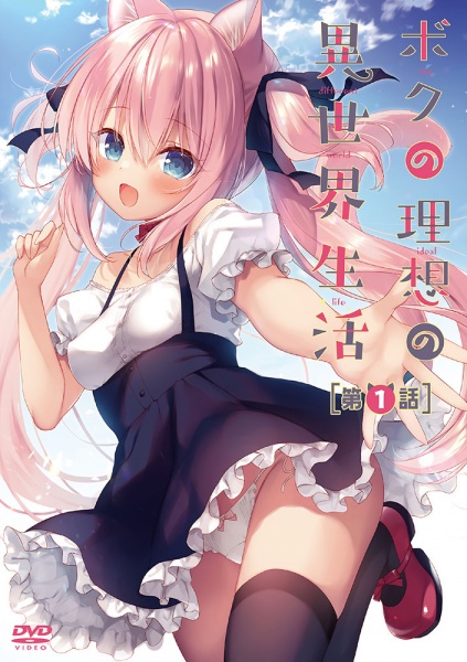 Boku no Risou no Isekai Seikatsu ตอนที่ 1-4 ซับไทย