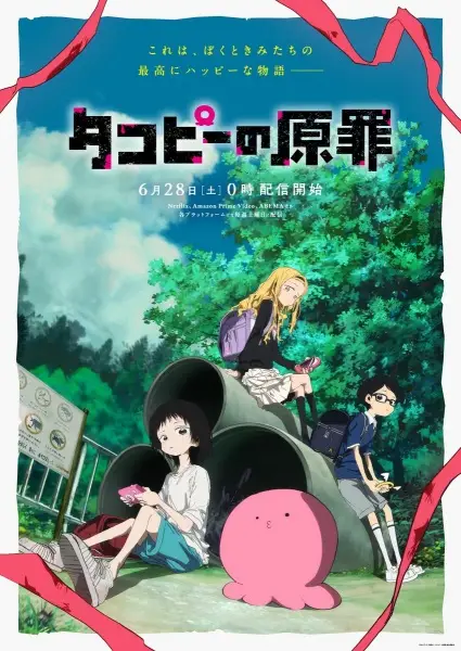 Takopii no Genzai กำเนิดบาปทาโกปี้ ตอนที่ 1-6 จบ ซับไทย
