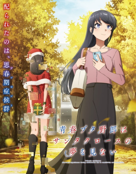 Seishun Buta Yarou wa Santa Claus no Yume wo Minai เรื่องฝันปั่นป่วยของผมกับซานต้าคลอส ตอนที่ 1-13 จบ ซับไทย