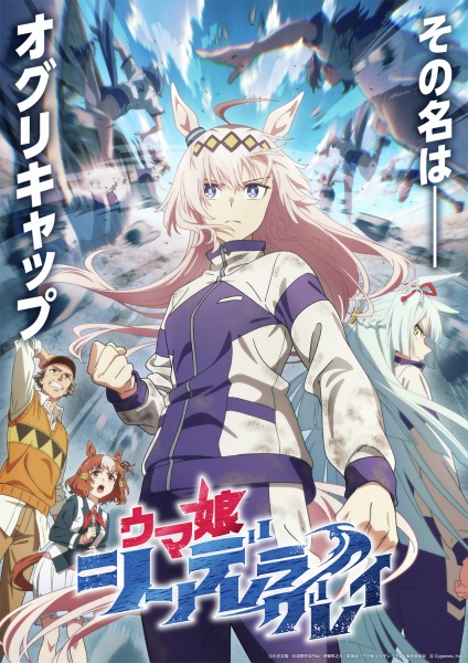 Uma Musume: Cinderella Gray สาวม้าโมเอะ : สู้เพื่อฝัน ม้าสาวซินเดอเรลล่า ตอนที่ 1-23 จบ ซับไทย