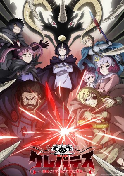 Clevatess: Majuu no Ou to Akago to Shikabane no Yuusha เคลวาเทส อสูรจอมราชัน ตอนที่ 1-12 จบ ซับไทย