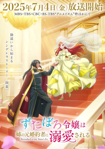 Zutaboro Reijou wa Ane no Moto Konyakusha ni Dekiai sareru คุณหนูตัวสำรองมีท่านเคานท์มาคลั่งรัก ตอนที่ 1-12 จบ ซับไทย