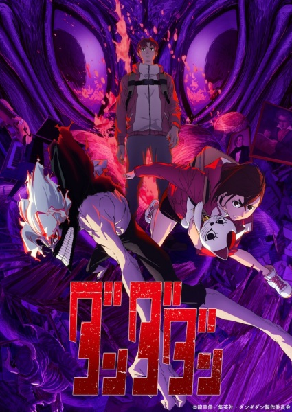 Dandadan 2nd Season ดันดาดัน ภาค 2 ตอนที่ 1-12 จบ พากย์ไทย