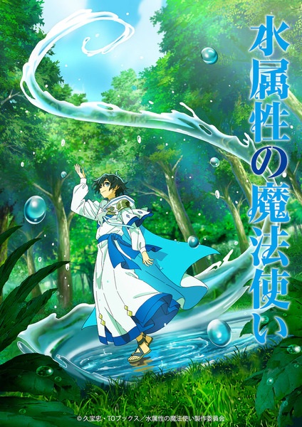 Mizu Zokusei no Mahoutsukai จอมเวทวารี ตอนที่ 1-12 จบ ซับไทย