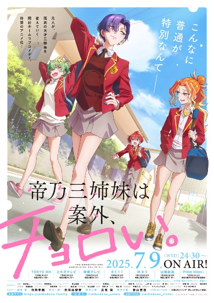 Mikadono Sanshimai wa Angai, Choroi. สามสาวสุดเท่มิคาโดโนะดันโก๊ะเกินคาด ตอนที่ 1-12 จบ ซับไทย