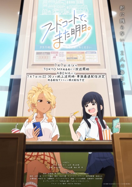 Food Court de, Mata Ashita. เจอกันพรุ่งนี้ที่ฟู้ดคอร์ท ตอนที่ 1-6 จบ ซับไทย