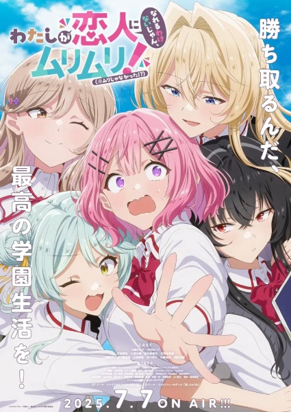 Watashi ga Koibito ni Nareru Wake Nai jan, Muri Muri! (※Muri ja Nakatta!?) ให้เป็นแฟนได้ไงไม่เอาไม่ไหวหรอก! (※หรือว่าจะไหวนะ!?) ตอนที่ 1-12 จบ ซับไทย