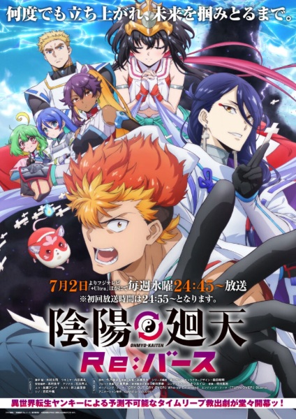 Onmyou Kaiten Re:Birth แยงกี้มาเกิดใหม่ในต่างโลก ตอนที่ 1-12 จบ ซับไทย
