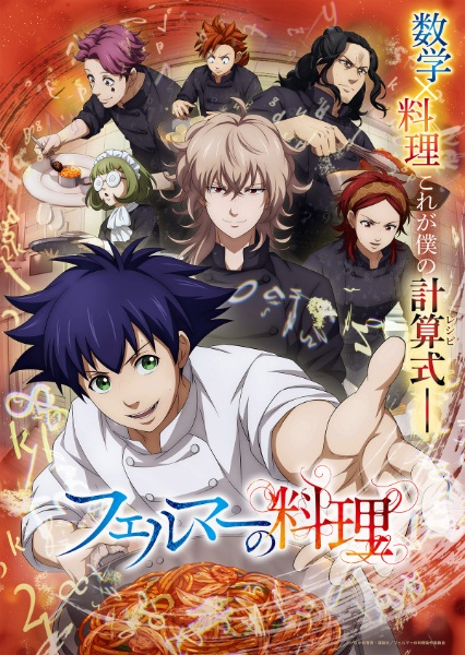 Fermat no Ryouri 2 อัจฉริยะ เมนูคณิตทฤษฏีแฟร์มา ตอนที่ 1-12 จบ ซับไทย