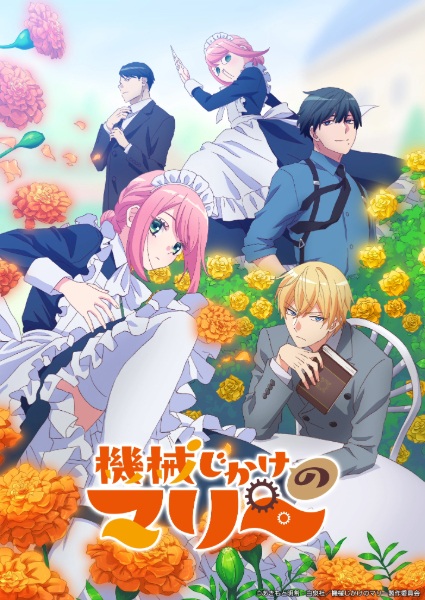 Kikaijikake no Marie ตอนที่ 1-12 จบ ซับไทย