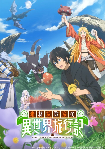 Sozai Saishuka no Isekai Ryokouki บันทึกการเดินทางต่างโลกของนักเก็บวัสดุ ตอนที่ 1-12 จบ ซับไทย