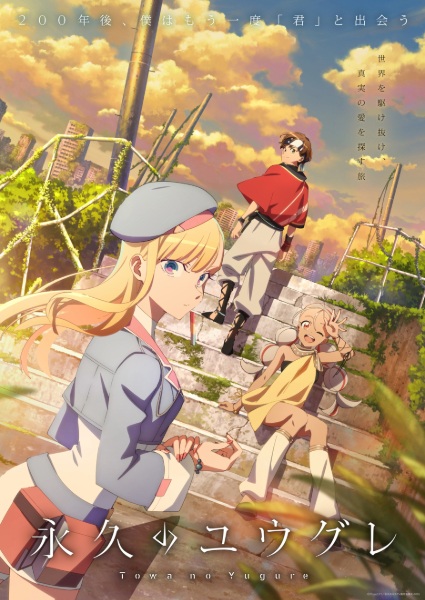 Towa no Yuugure ยามอัสดงกัลปาวสาน ตอนที่ 1-12 จบ ซับไทย