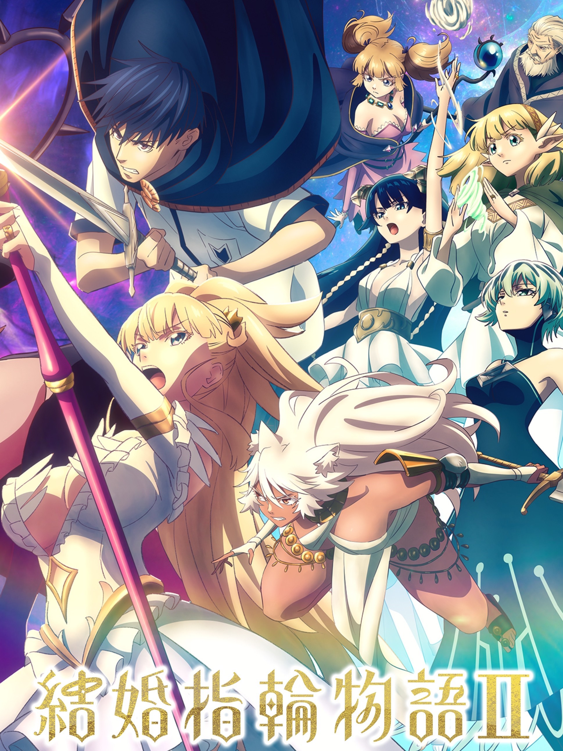 Kekkon Yubiwa Monogatari II ตำนานผู้กล้าแห่งแหวน ภาค 2 ตอนที่ 1-13 จบ พากย์ไทย (Uncen)