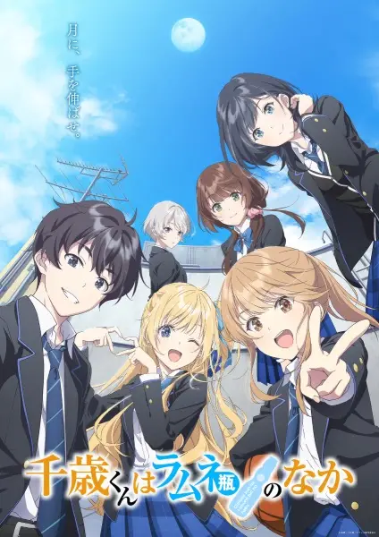 Chitose-kun wa Ramune Bin no Naka ชีวิตรสโซดาของจิโตเสะคุง ตอนที่ 1-14 ซับไทย