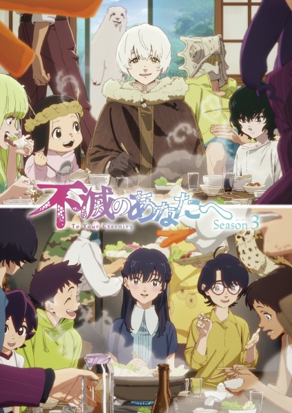 Fumetsu no Anata e 3rd Season แด่เธอผู้เป็นนิรันดร์ ภาค 3 ตอนที่ 1-22 จบ ซับไทย