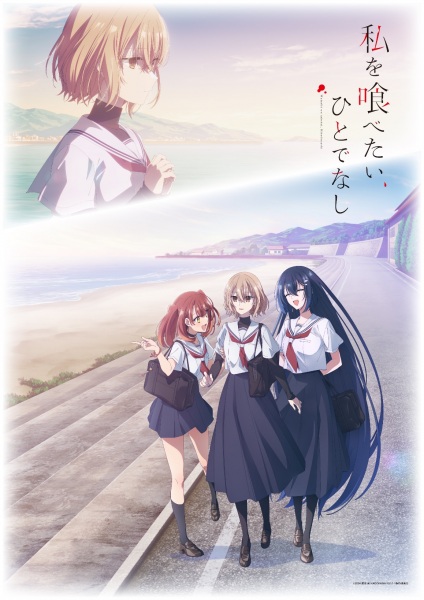 Watashi wo Tabetai, Hitodenashi หากวันใดใครตนนั้นใคร่กลืนกิน ตอนที่ 1-13 จบ ซับไทย