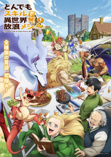 Tondemo Skill de Isekai Hourou Meshi 2 สกิลสุดพิสดารกับมื้ออาหารในต่างโลก ภาค 2 ตอนที่ 1-12 จบ ซับไทย