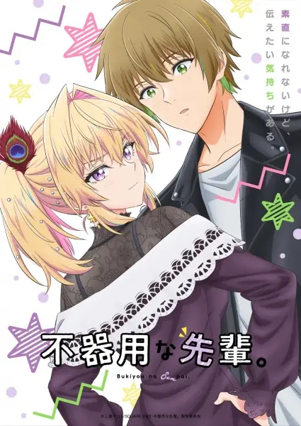 Bukiyou na Senpai. ปิ๊งรักรุ่นพี่สายดุ ตอนที่ 1-12 จบ ซับไทย