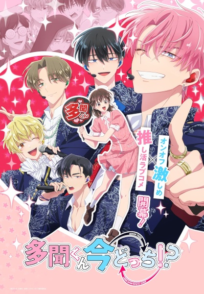 Tamon-kun Ima Docchi!? ทามอนคุง ตอนนี้อยู่โหมดไหน!? ตอนที่ 1-13 จบ ซับไทย