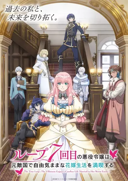 Loop 7-kaime no Akuyaku Reijou wa ชีวิตลูปที่ 7 ของนางร้าย ตอนที่ 1-12 จบ พากย์ไทย