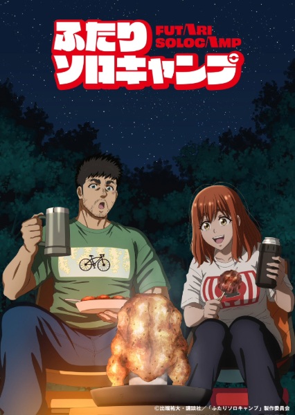 Futari Solo Camp แคมป์โซโล่กับสองเรา ตอนที่ 1-24 จบ ซับไทย