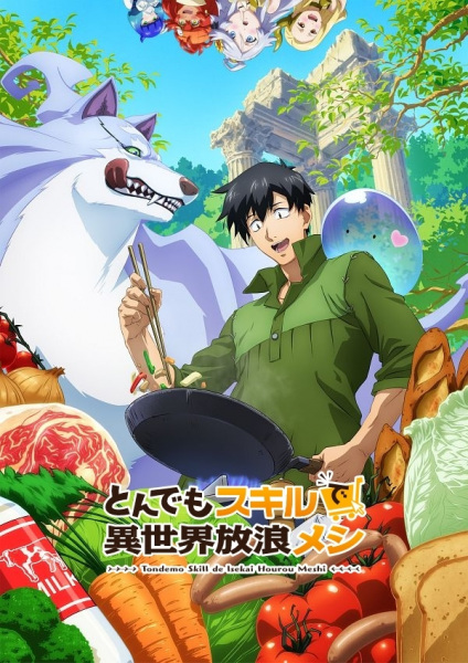 Tondemo Skill de Isekai Hourou Meshi สกิลสุดพิสดารกับมื้ออาหารในต่างโลก ตอนที่ 1-12 จบ พากย์ไทย