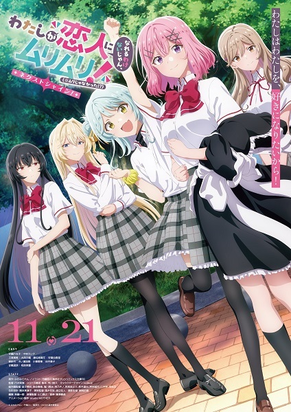 Watashi ga Koibito ni Nareru Wake Nai jan, Muri Muri! (※Muri ja Nakatta!?) (Zoku-hen) ให้เป็นแฟนได้ไงไม่เอาไม่ไหวหรอก! (※หรือว่าจะไหวนะ!?) (ครึ่งหลัง) ตอนที่ 1-5 จบ ซับไทย