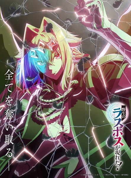 Yasei no Last Boss ga Arawareta! อุบัติการณ์ลาสบอสสุดแกร่ง ตอนที่ 1-12 จบ พากย์ไทย