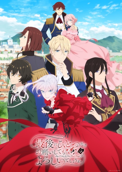 Saigo ni Hitotsu dake Onegai shitemo Yoroshii deshou ka สุดท้ายนี้ขอเพียงอย่างหนึ่งได้ไหมคะ ตอนที่ 1-13 จบ พากย์ไทย