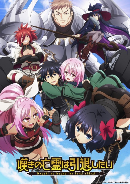 Nageki no Bourei wa Intai shitai วิญญาณคร่ำครวญอยากวางมือแล้ว ตอนที่ 1-24 จบ พากย์ไทย