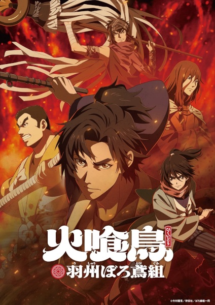 Hikuidori: Ushuu Boro Tobi-gumi วิหคกินเพลิง: หน่วยพิทักษ์เพลิงแห่งเอโดะ ตอนที่ 1-12 จบ ซับไทย