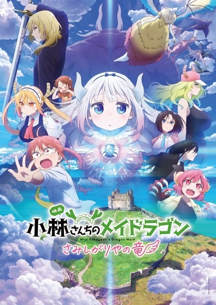 Kobayashi-san Chi no Maid Dragon: Samishigariya no Ryuu สาวใช้มังกรของคุณโคบายาชิ มูฟวี่ ซับไทย