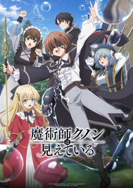 Majutsushi Kunon wa Mieteiru จอมเวทผู้มองเห็นทุกสิ่ง คุนอน ตอนที่ 1-13 จบ ซับไทย