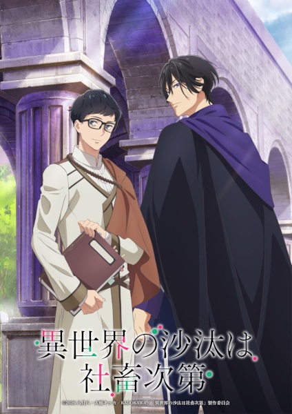 Isekai no Sata wa Shachiku Shidai หนุ่มบัญชีบ้างานกุมชะตาชาวต่างโลก ตอนที่ 1-12 จบ ซับไทย