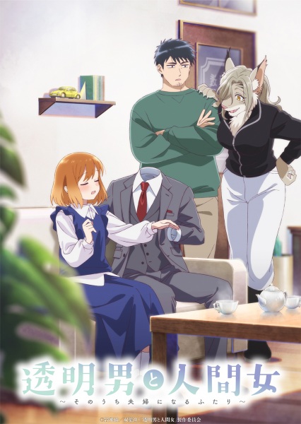 Toumei Otoko to Ningen Onna: Sonouchi Fuufu ni Naru Futari รักใส ใจละมุน กับคุณที่มองไม่เห็น ตอนที่ 1-12 จบ ซับไทย