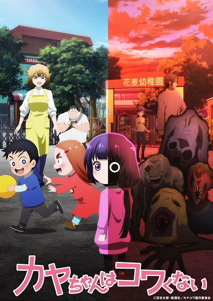 Kaya-chan wa Kowakunai คายะจังไม่กลัวหรอกนะ ตอนที่ 1-12 จบ ซับไทย