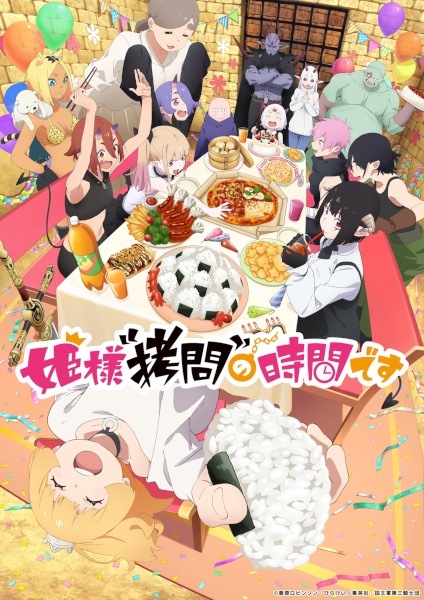 Himesama ”Goumon” no Jikan desu 2nd Season องค์หญิง ได้เวลา ”ทรมาน” แล้วค่ะ ภาค 2 ตอนที่ 1-12 จบ ซับไทย